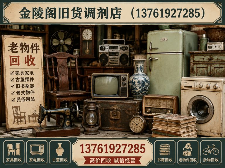 嘉定区上海旧货回收展示图