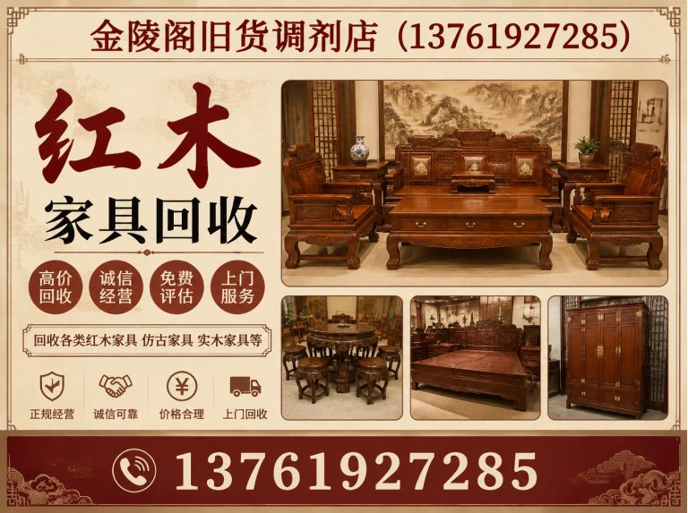 嘉定区老家具回收展示图