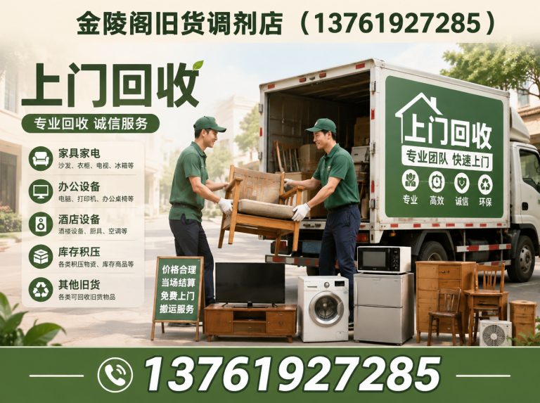 嘉定区老物件回收展示图